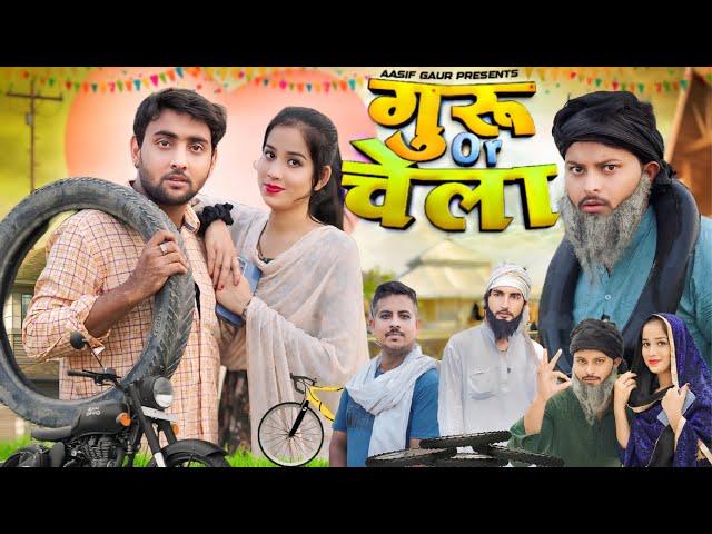 Guru aur Chella  | चेला और गुरु  | Aasif Gaur Comedy | Asif Gour 420 | 420 ki Comedy | Jangu 420