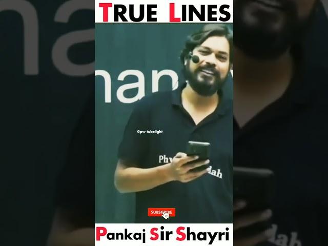 Pankaj sir motivational shayari #shorts |Pankaj sir op shayri |Pankaj sir chemistry