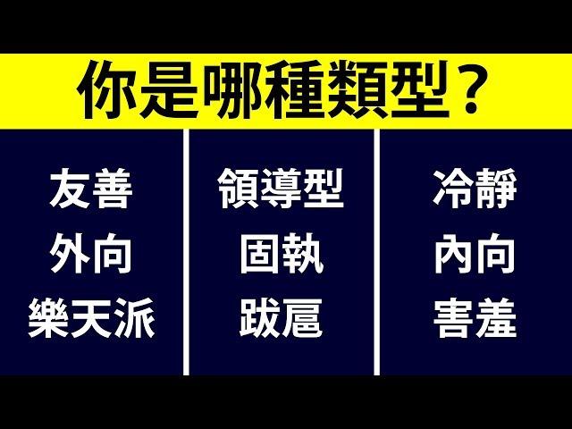 從出生日期看出你的人格特質