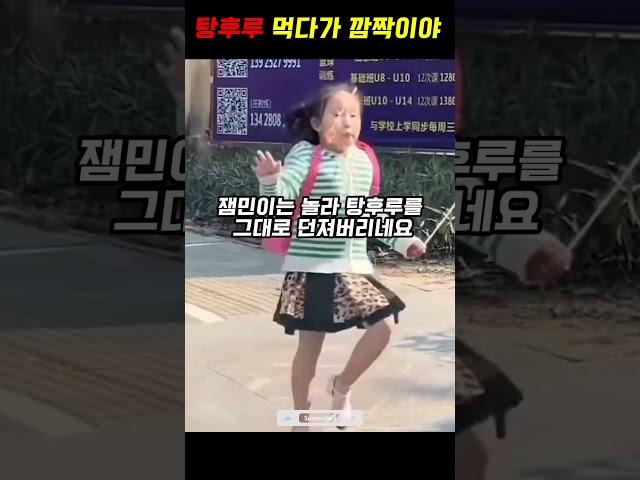 탕후루 먹다가 정색한 이유