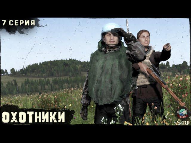 7 Серия | Охотники | Сервер ПЕРВАК-PvP | DayZ 1.25 | ЛЕТО | Ft.  @Laro_k