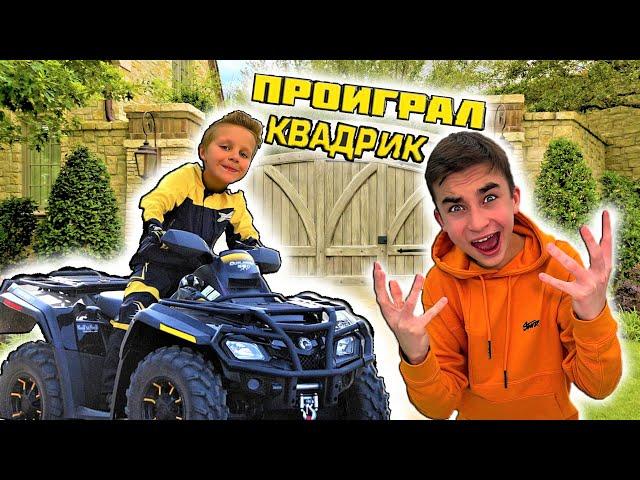 ПРОИГРАЛ КВАДРИК МЕЛКОМУ БРАТУ ! Сборник на CRAZY Богдаш