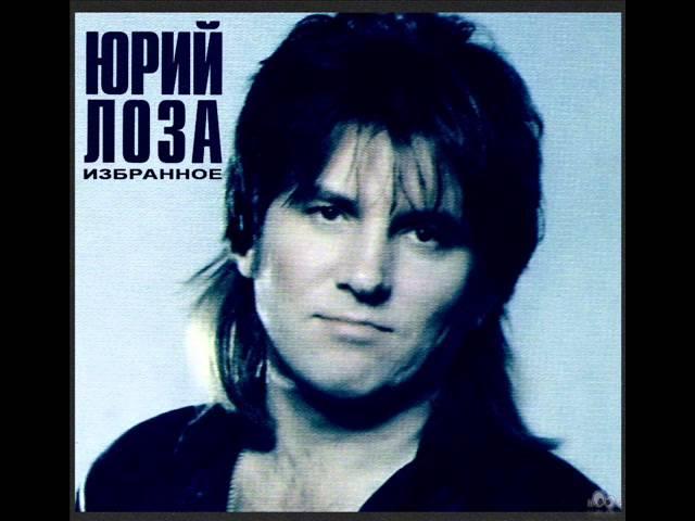 Юрий Лоза - Июльской ночью