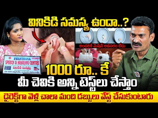 Swanthana Speech & Hearing Centre In Hyderabad, Tarnaka | Dr Ramesh & Sandhya | Qube TV