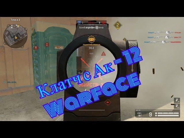 Клатч с Ак 12 #Warface #ворфейс