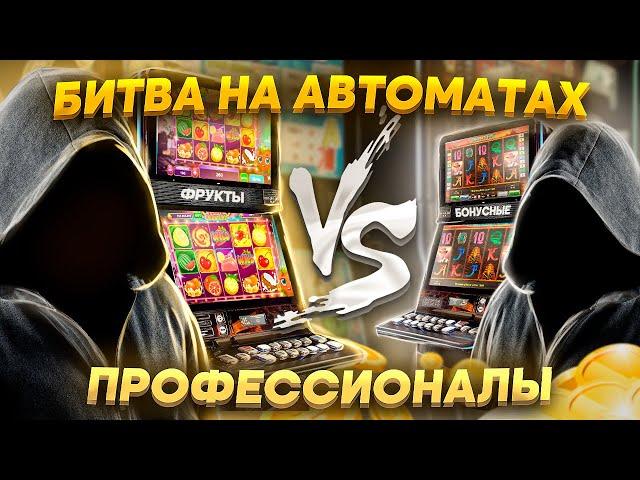 Как играть НА АВТОМАТАХ ПРАВИЛЬНО? Советы ПРОФЕССИОНАЛОВ! В игры С БОНУСОМ НЕ СТОИТ ИГРАТЬ?