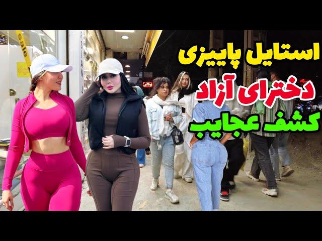 What’s REALLY Happening in IRAN Streets TODAY ? Interesting Nightlife | شبهای عجیب و پوشش آزاد