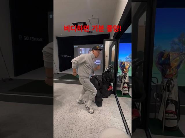 버디 쎄레모니 #dj #music #remix #house #dance #부산골프 #golf #위너스 #골프 #골린이