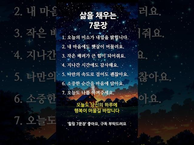 삶을 채우는 7문장 #하루 #7가지 #힐링 #위로 #마음