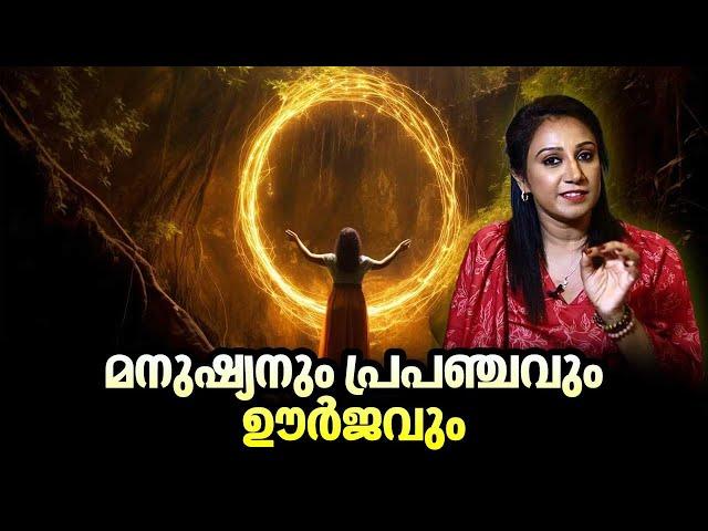 EP 04 | മനുഷ്യനും പ്രപഞ്ചവും ഊർജവും | Mind Control | Human Soul | Soul Essence