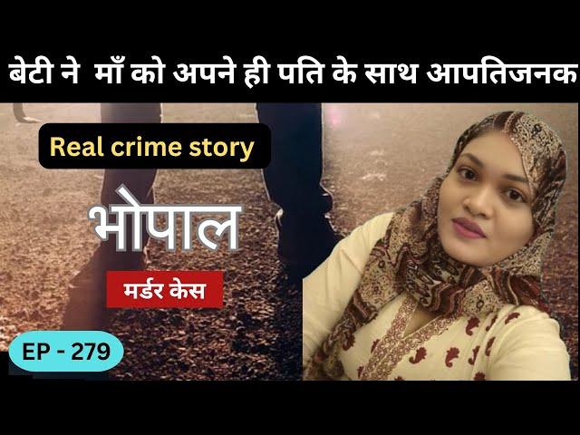 भोपाल murder case ||  गुनाह || real crime story of केरल episode 279 || crime story