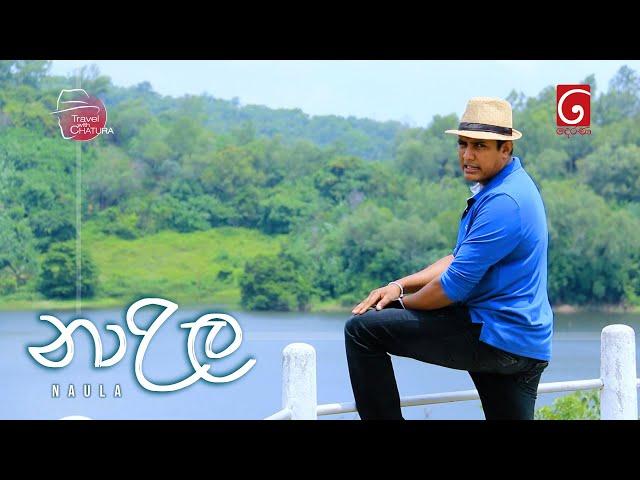 නාඋල | NAULA | Travel with Chatura