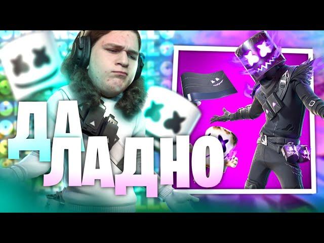 НОВЫЙ МАРШМЭЛЛО В ФОРТНАЙТ | СТОИТ ЛИ ПОКУПАТЬ СКИН ВОРОНЕЛЛО ЛИЦА В FORTNITE