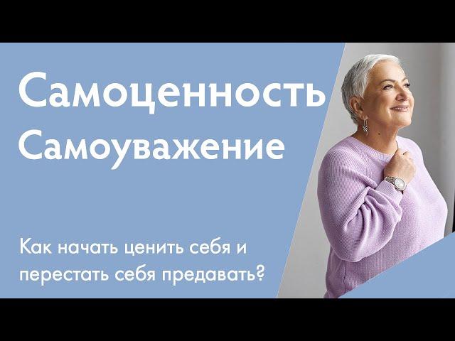 Самоценность. Самоуважение. Как признать свою уникальность?  | Ирина Блонская и Ира Демешок