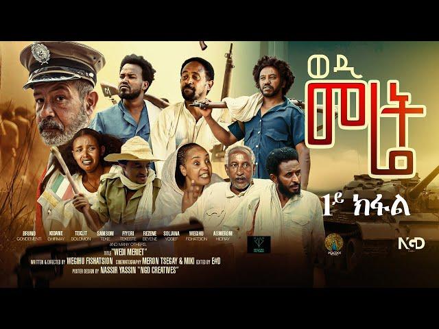 Zula Media - New Eritrean Serie Movie 2024 ወዲ መሬት (Wedi Meret) Part 1 | By Wegihu F/tsion