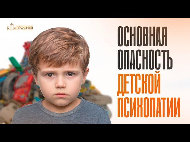 ДЕТСКАЯ ПСИХОПАТИЯ. Как Помочь и Поддержать РЕБЕНКА с Психическим РАССТРОЙСТВОМ