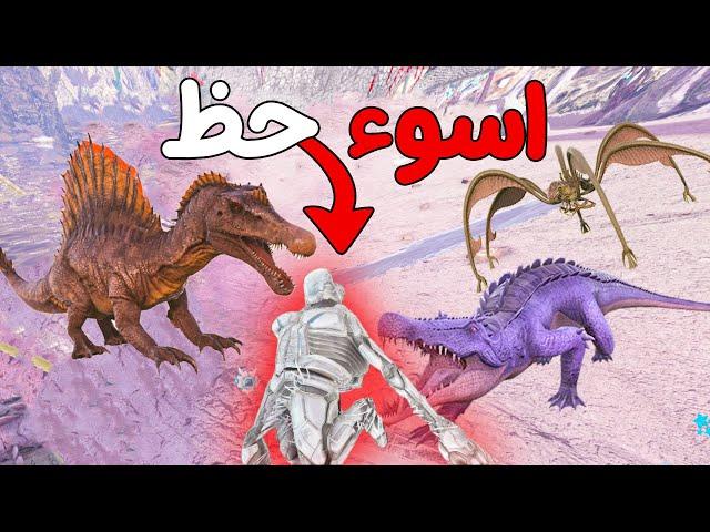 !! أرك سرفايفل | معاناتي مع هذي اللعبه ..Ark PVP