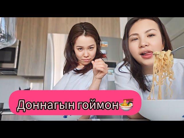 🫨Donna + Gigi = Гэнэтийн Vlog️