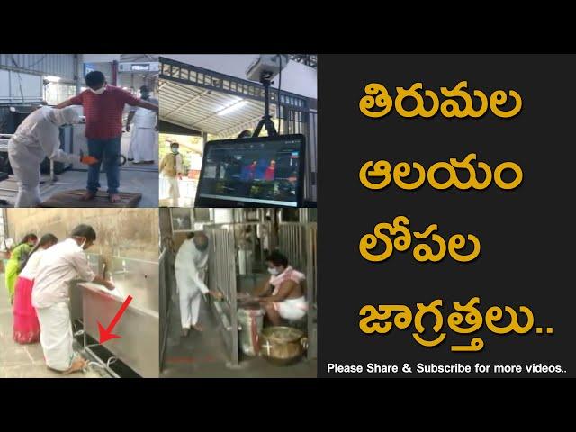 First Day Inside Tirumala Temple After Lockdown Darshan Visuals