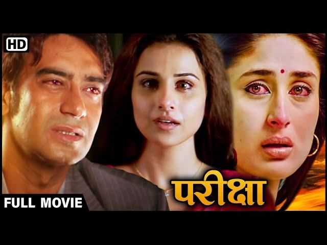 Most Popular Romantic Movie - अजय देवगन ने विद्या बालन को खुलेआम करीना के सामने किया प्यार का इजहार