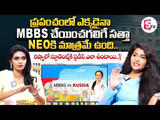 Top Influencer Animisha Reddy About MBBS in Abroad , Russia || NEO MedEdu || SumanTV