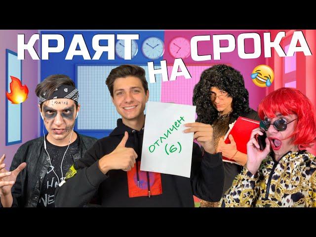 УЖАС!!! КРАЯТ на СРОКА