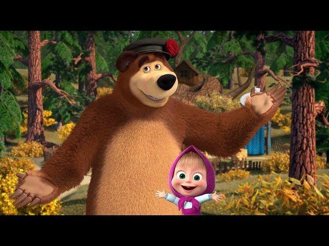 瑪莎與熊 － 全部影集 ( 兒童卡通動畫 )  | Masha and The Bear