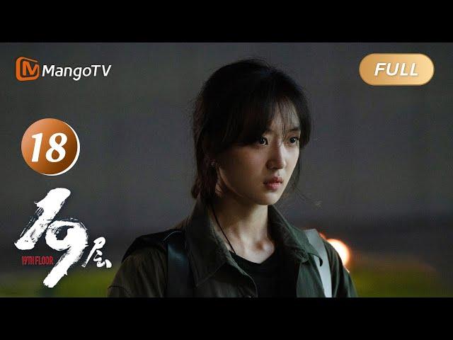 ENG SUB《19层》EP18 新线索出现！众人陷跟踪危机｜#魏哲鸣#孙千 穿越19层游戏世界 理性和人性极限拉扯｜烧脑悬疑无限流大片 19th Floor｜MangoTVMonsoon