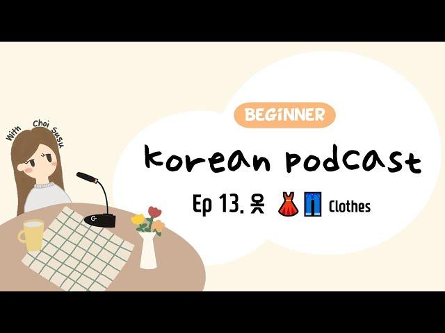 SUB/PDF) Korean Podcast for Beginners 13 : 옷 Clothes