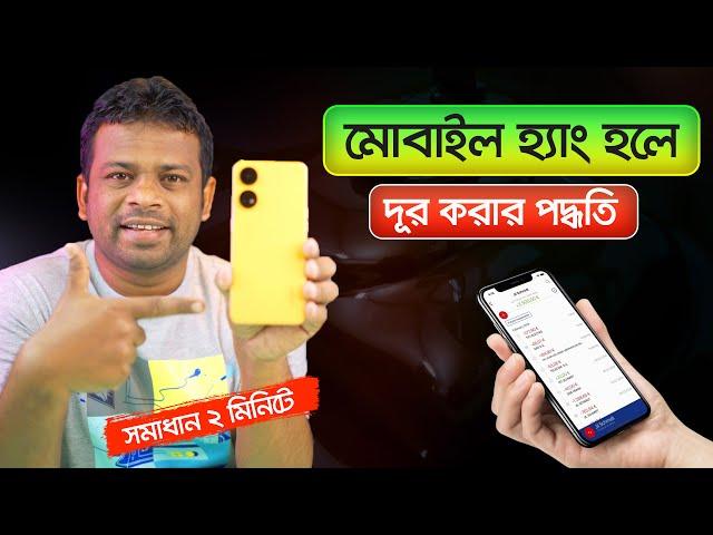 ফোন ঘন ঘন হ্যাং করে | Fix Phone Hanging Problem