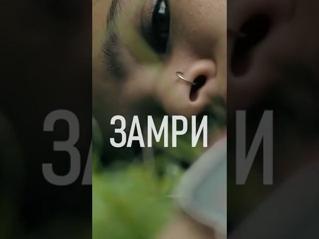 Замри (2024) #кино #триллер #преследование #выживание #shorts