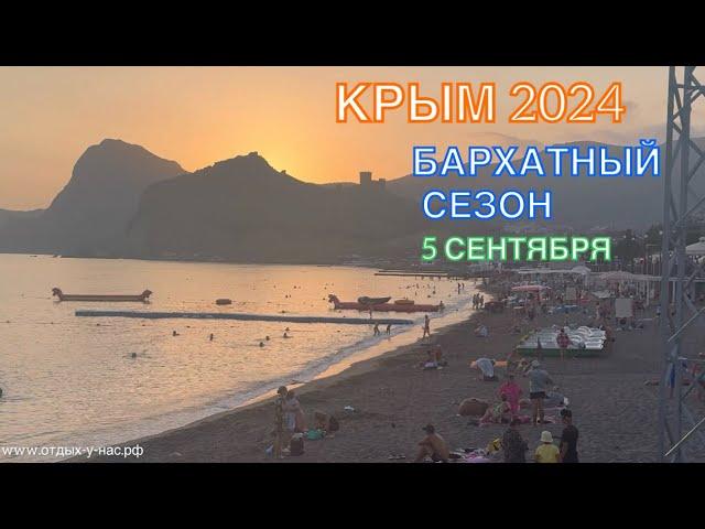 КРЫМ 2024 | ЧЕТВЕРТЫЙ МЕСЯЦ ЛЕТА | СУДАК | 5 сентября | + 32 море + 25 ️️