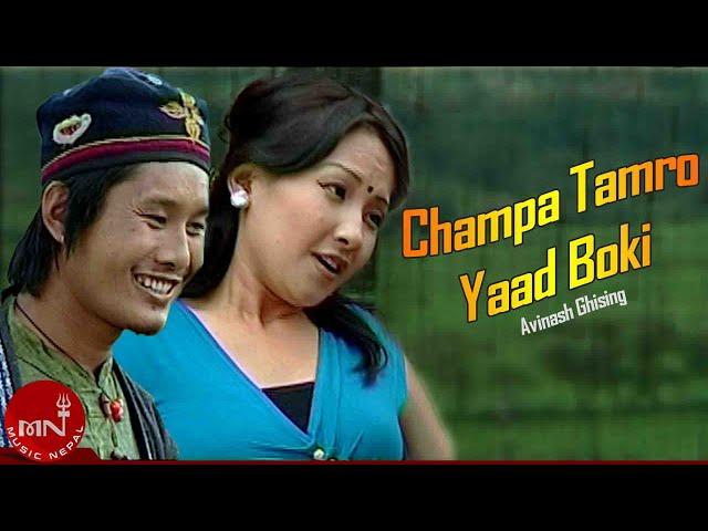 Champa Tamro Yaad Boki - Avinash Ghising | Hill Area | Nepali Song