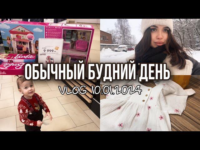 Обычный будний день || VLOG 10.01.2024 | большие скидки | в поисках хорошего компьютера