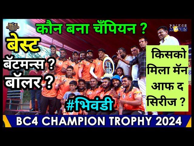 BC4 Champion Trophy 2024 Final Update | Prize Distribution | Bhiwandi Cricket TV