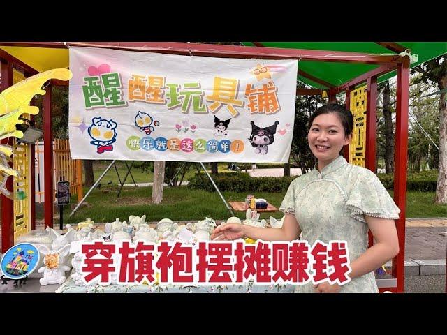 This Guangdong daughter-in-law really can do business, wearing cheongsam to set up a stall, the inc