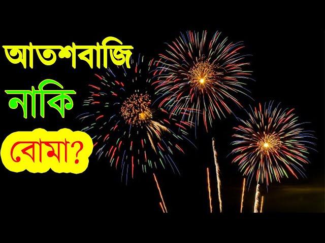 আতশবাজি উৎসব হাতিরঝিল | ১৬ ডিসেম্বর মহান বিজয় দিবস ও সুবর্ণজয়ন্তী উপলক্ষে। Fireworks | Short Video