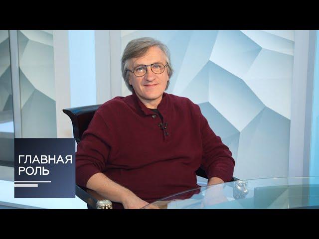 Главная роль. Дмитрий Крымов. Эфир 06.05.2019