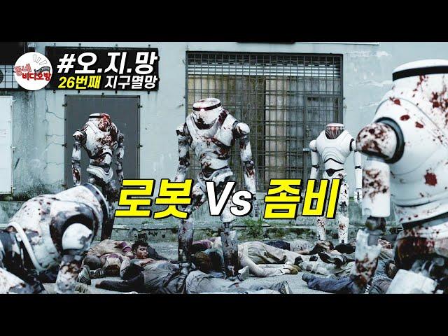 The war of Zombies and Robots, Who will be the winner? [Movie Review/Spoilers]