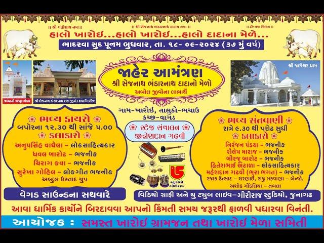 LIVE~SHREE SHEJNATH BHANDARNATH DADA MELO NIMITE~DAYRO~2024