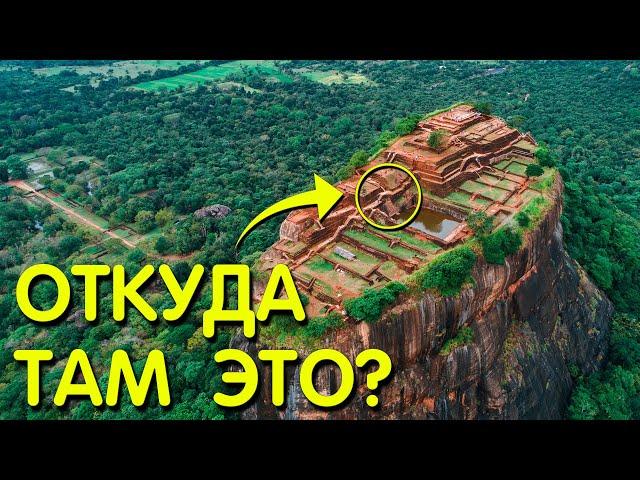 СОВРЕМЕННЫЕ технологии 1500 лет назад! Сигирия