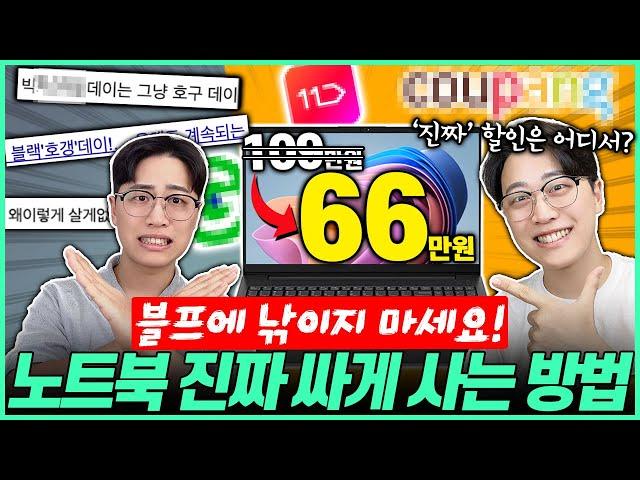 “블프 제발 속지마세요!” 2024년 가성비 노트북 추천 BEST3가성비노트북｜노트북추천｜게이밍노트북｜LG｜HP｜레노버｜대학생노트북｜윈도우노트북｜사무용노트북｜