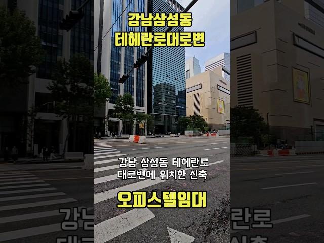 강남 테헤란로대로변 오피스텔월세는?