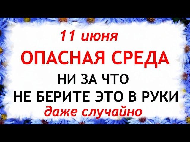 11 июня День Феодосии. Что нельзя делать 11 июня. Народные Традиции и приметы.