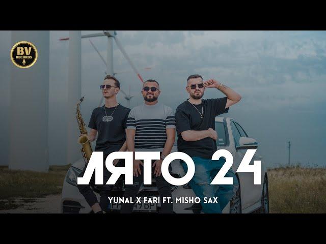 YUNAL x FARI ft. MISHO SAX - LYATO 24 (Adını Yazdım Bulgaria Version) / Юнал и Фари - Лято 24