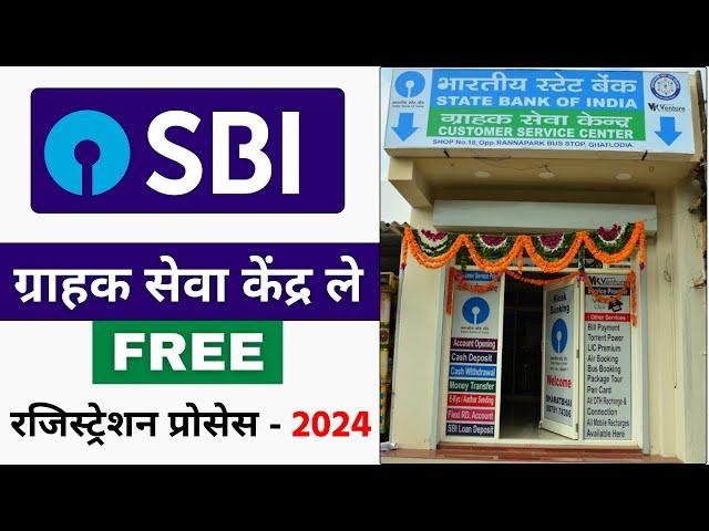 SBI BANK BC Kaise le | sbi csp registration 2024 | sbi csp kaise bane | sbi csp kaise le