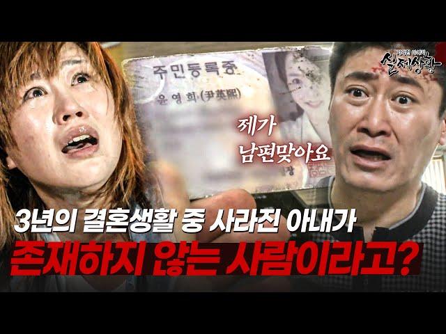 하루 아침에 사라진 아내... 실종 신고를 할 수 없는 답답한 이유는? | [다시보는 실제상황 레전드]