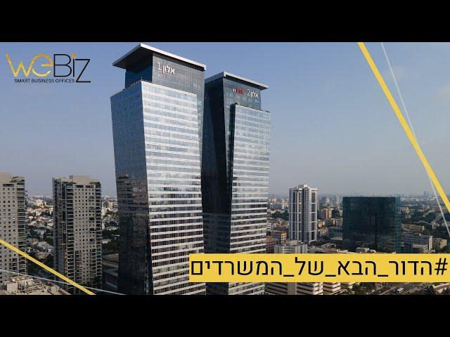 הדור הבא של המשרדים - משרד פרטי להשכרה בתל אביב