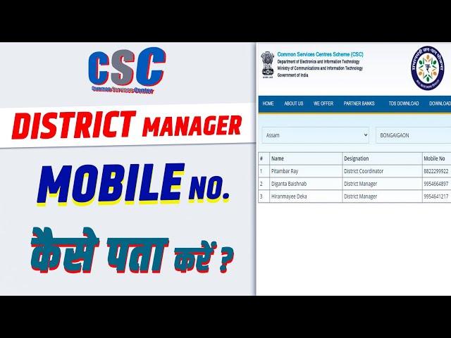 CSC district manager ka number kaise pata karen | csc DM ka number kaise nikalen