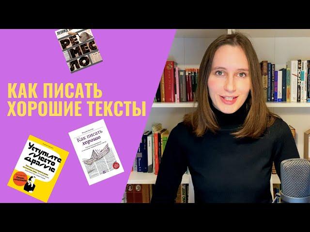 Как научиться писать? 5 лучших книг по копирайтингу кроме «Пиши, сокращай»